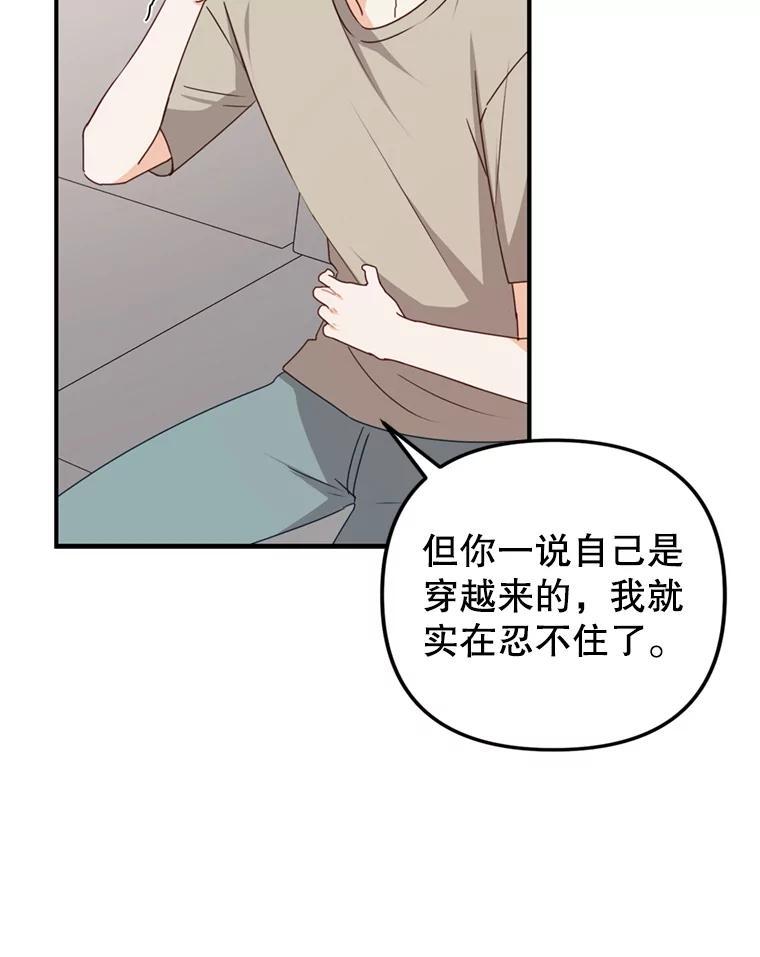 《攻略纸片人男友》43.发现像素化 第18页