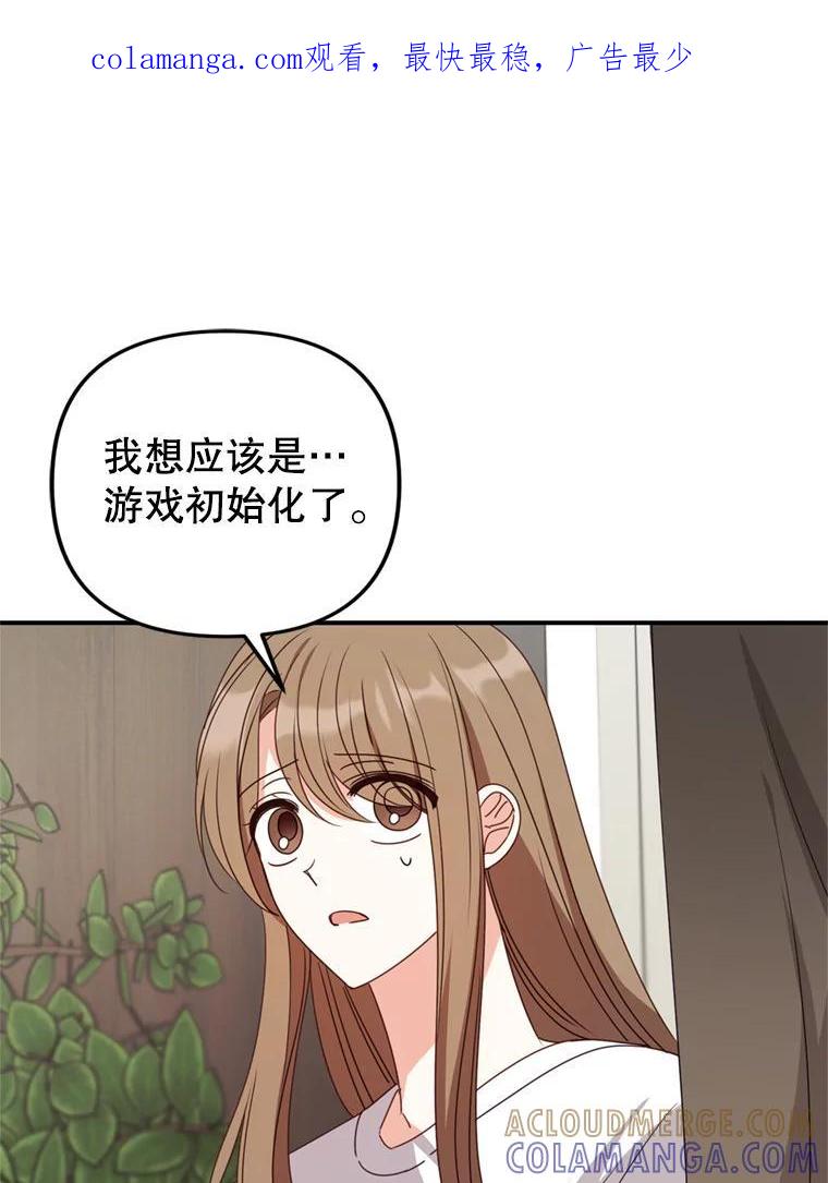 《攻略纸片人男友》43.发现像素化 第1页