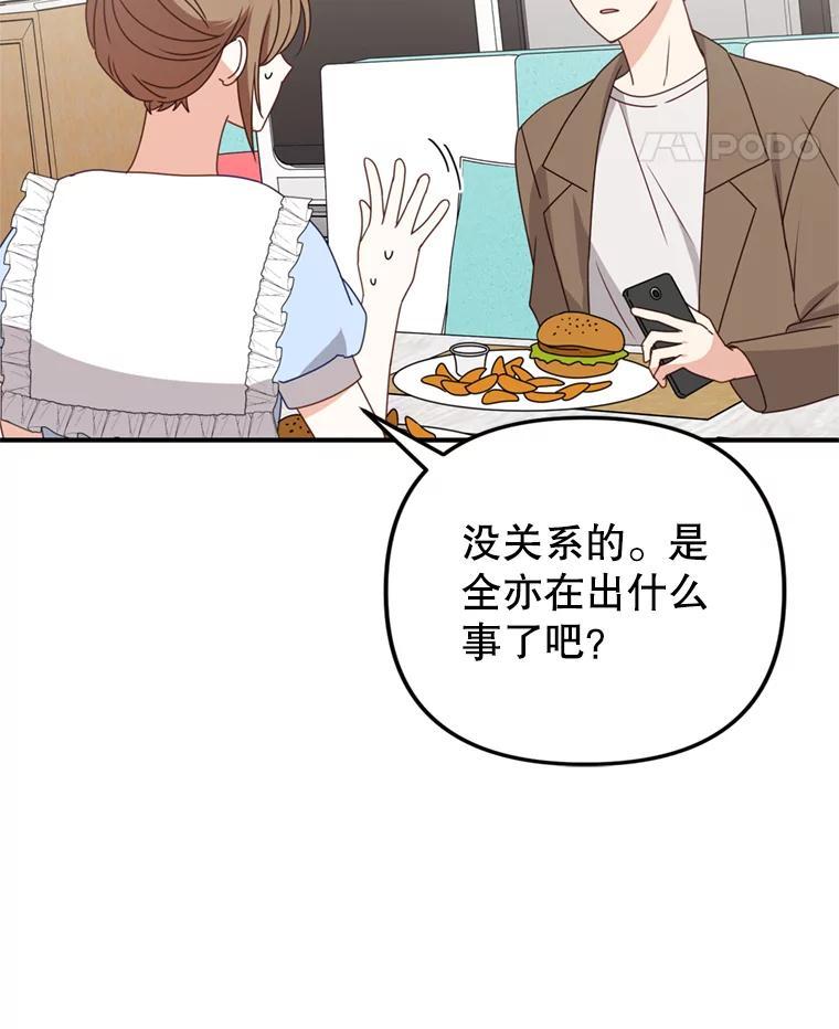 《攻略纸片人男友》43.发现像素化 第80页