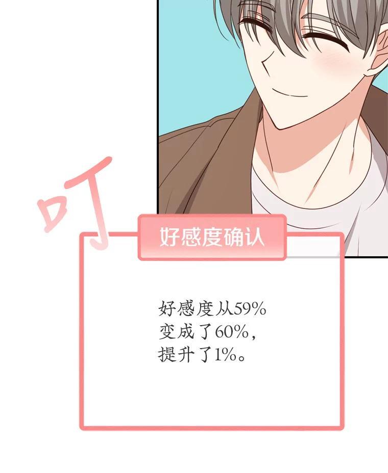 《攻略纸片人男友》43.发现像素化 第41页