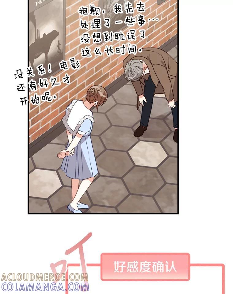 《攻略纸片人男友》43.发现像素化 第34页