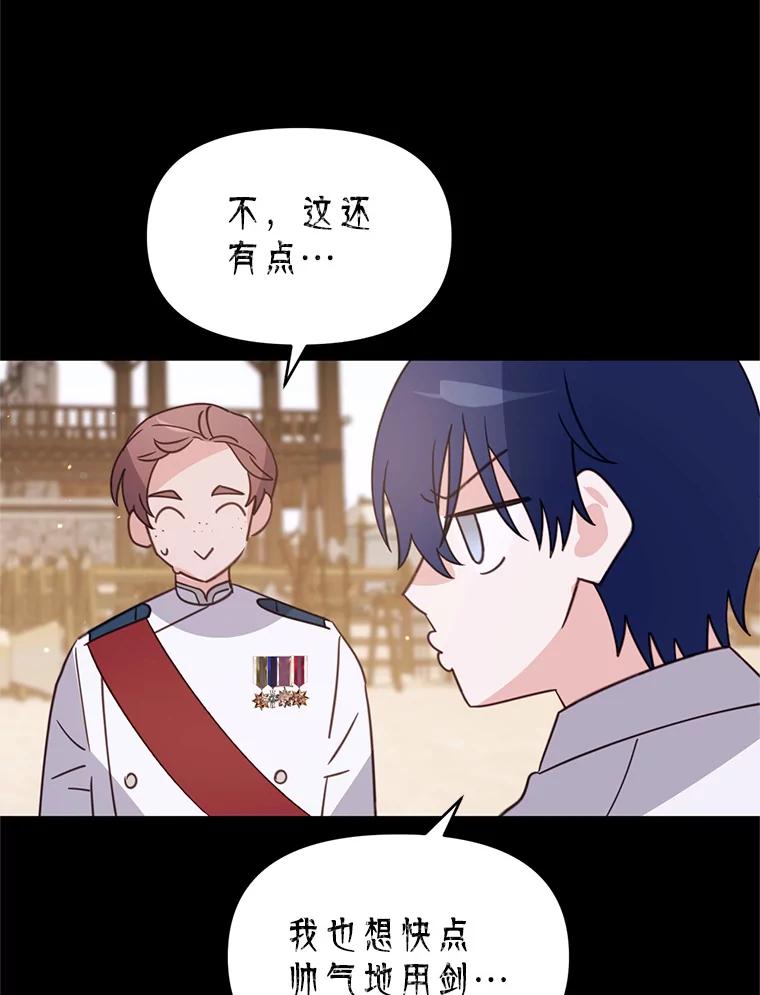 《林德尔又出什么事了？》41.追求强大 第34页