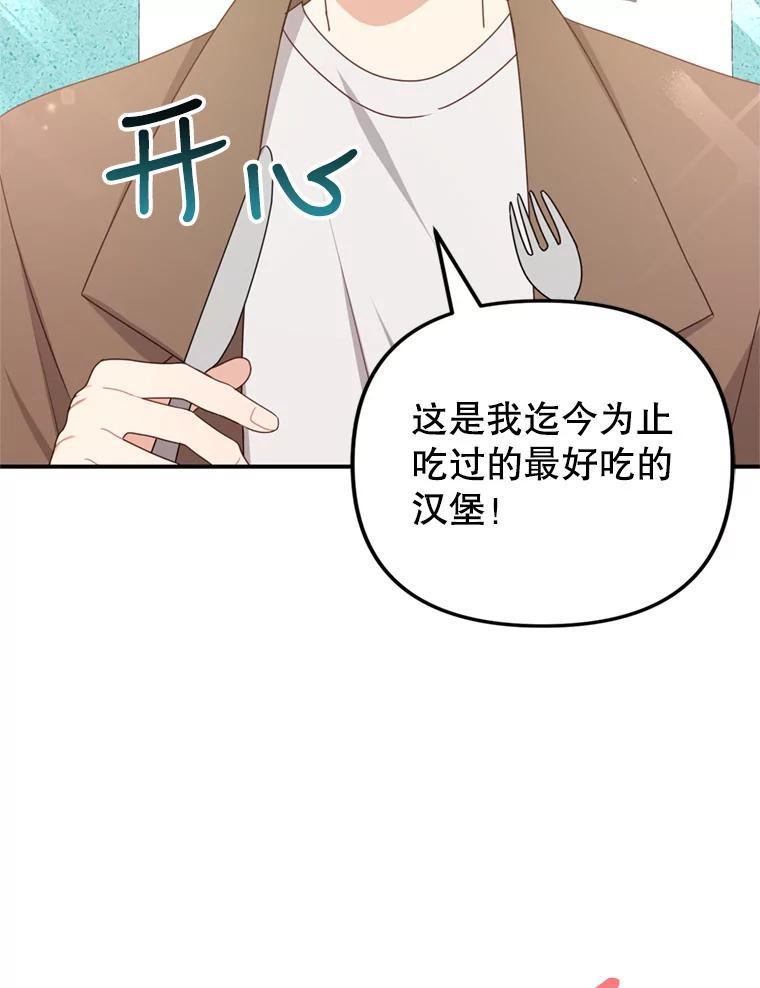《攻略纸片人男友》43.发现像素化 第59页