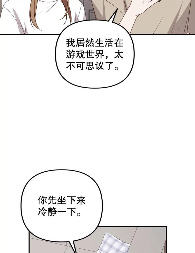 《攻略纸片人男友》43.发现像素化 第5页