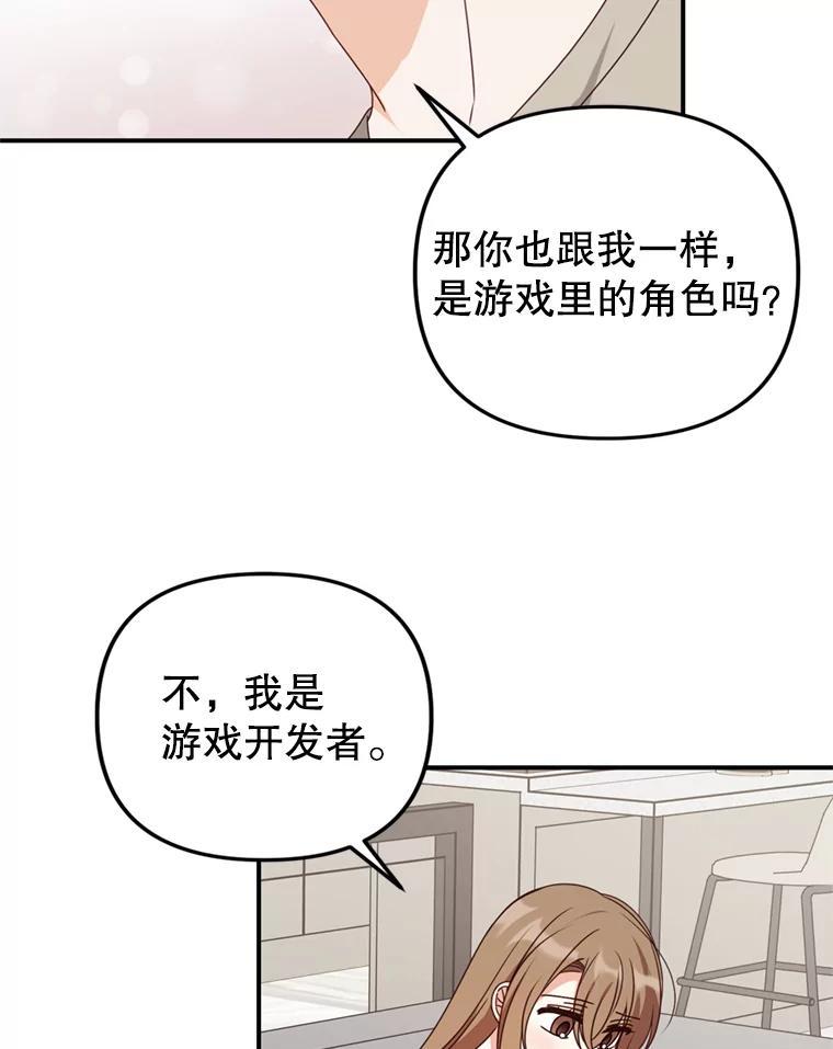 《攻略纸片人男友》43.发现像素化 第12页