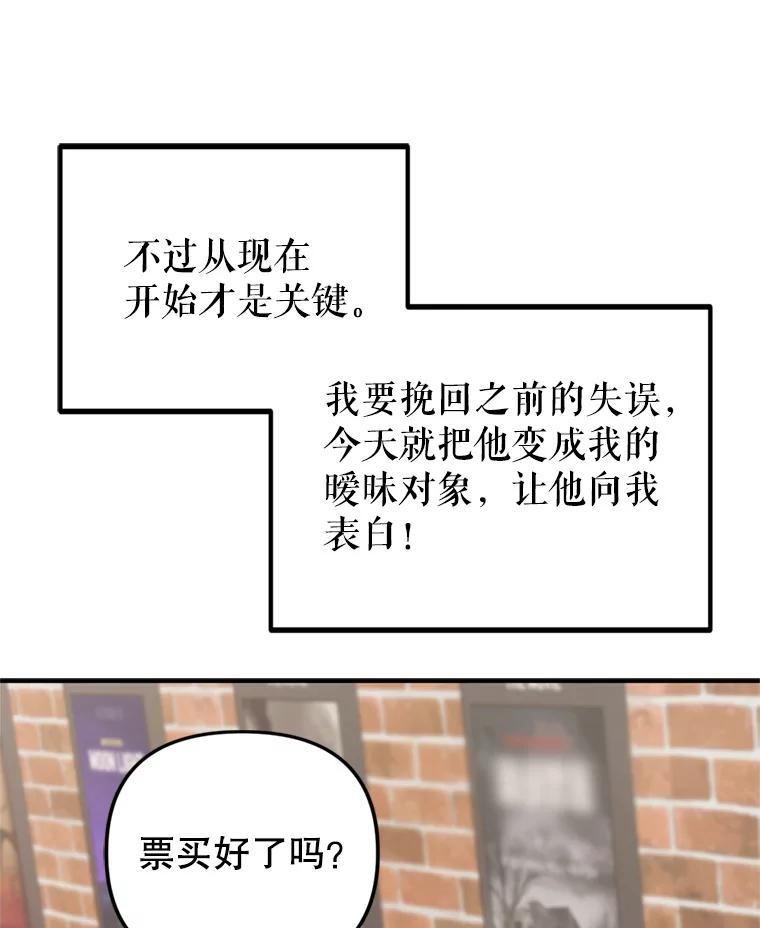 《攻略纸片人男友》43.发现像素化 第38页