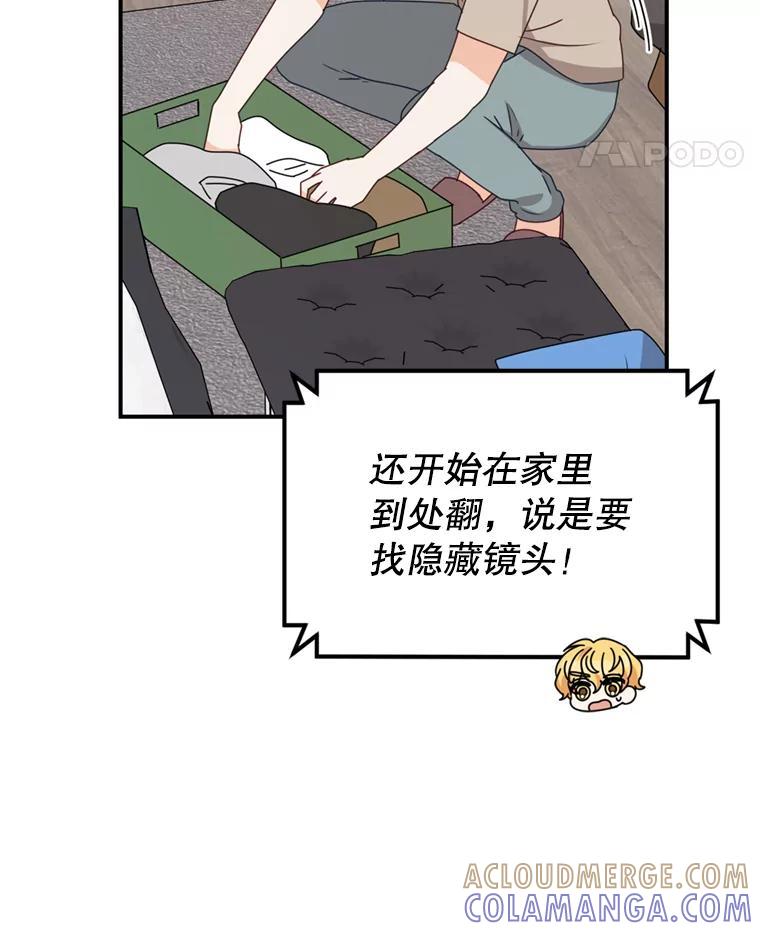 《攻略纸片人男友》43.发现像素化 第73页