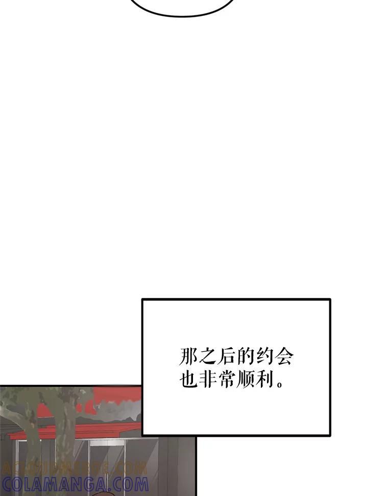 《攻略纸片人男友》43.发现像素化 第52页