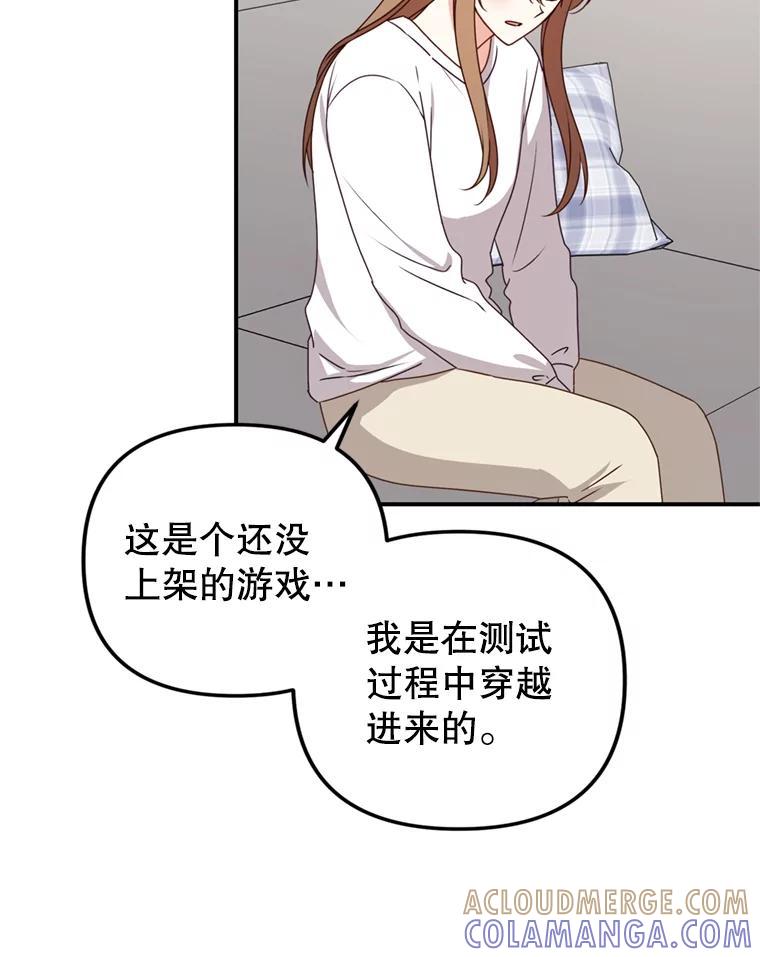 《攻略纸片人男友》43.发现像素化 第13页