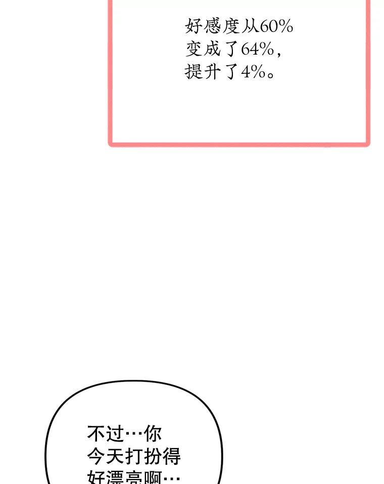 《攻略纸片人男友》43.发现像素化 第35页