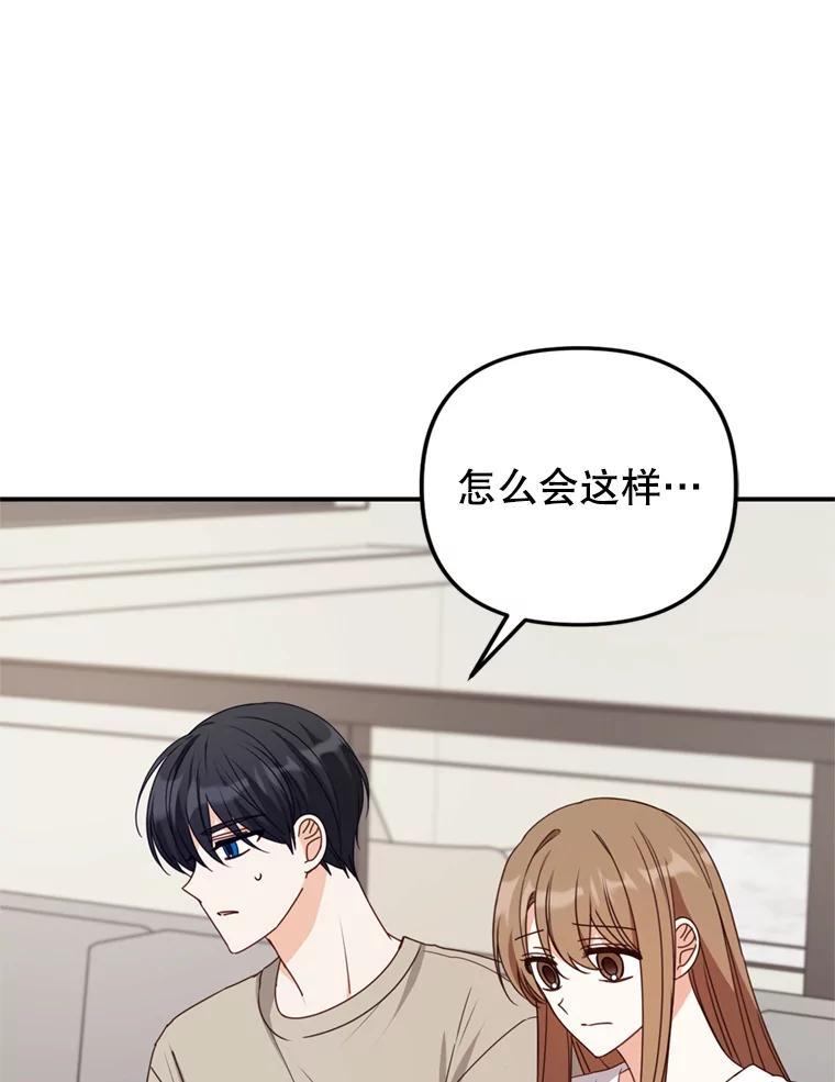 《攻略纸片人男友》43.发现像素化 第8页