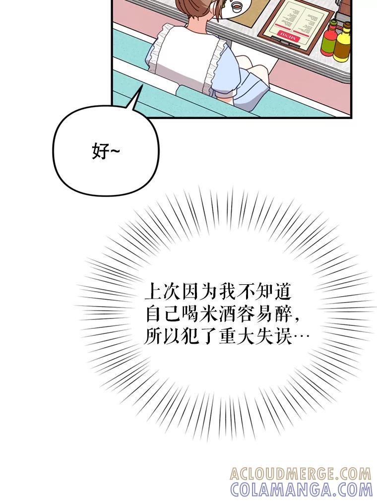 《攻略纸片人男友》43.发现像素化 第64页
