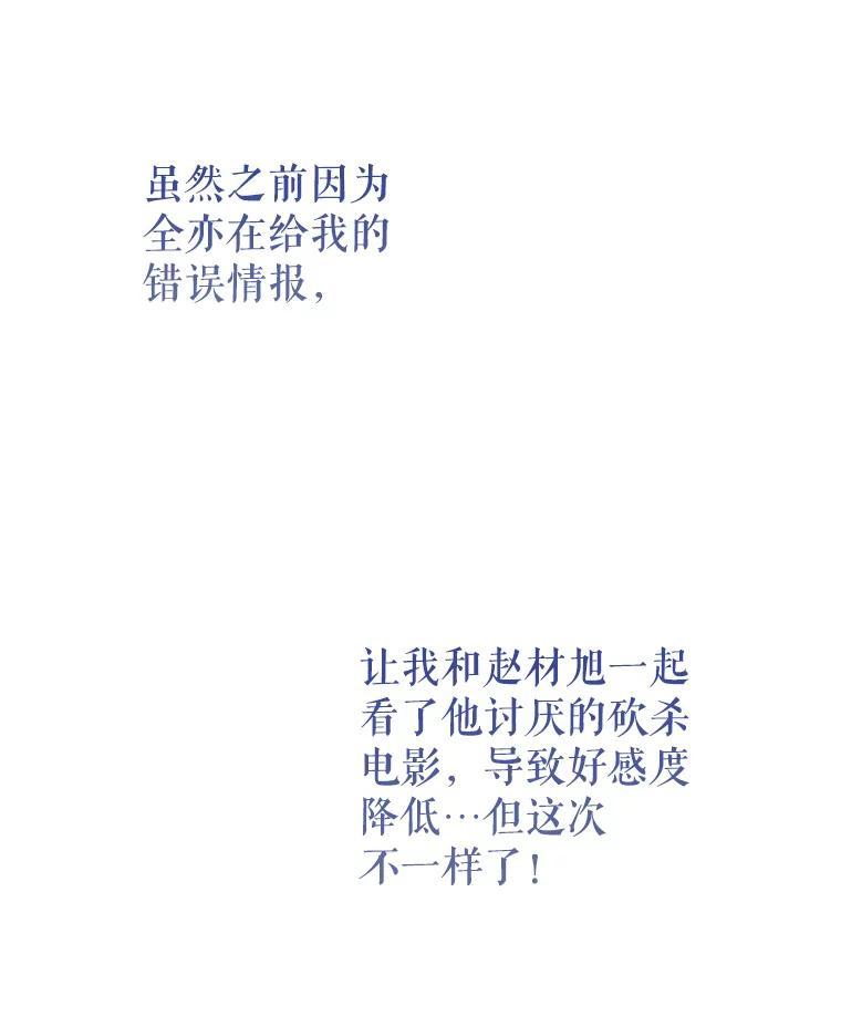 《攻略纸片人男友》43.发现像素化 第42页