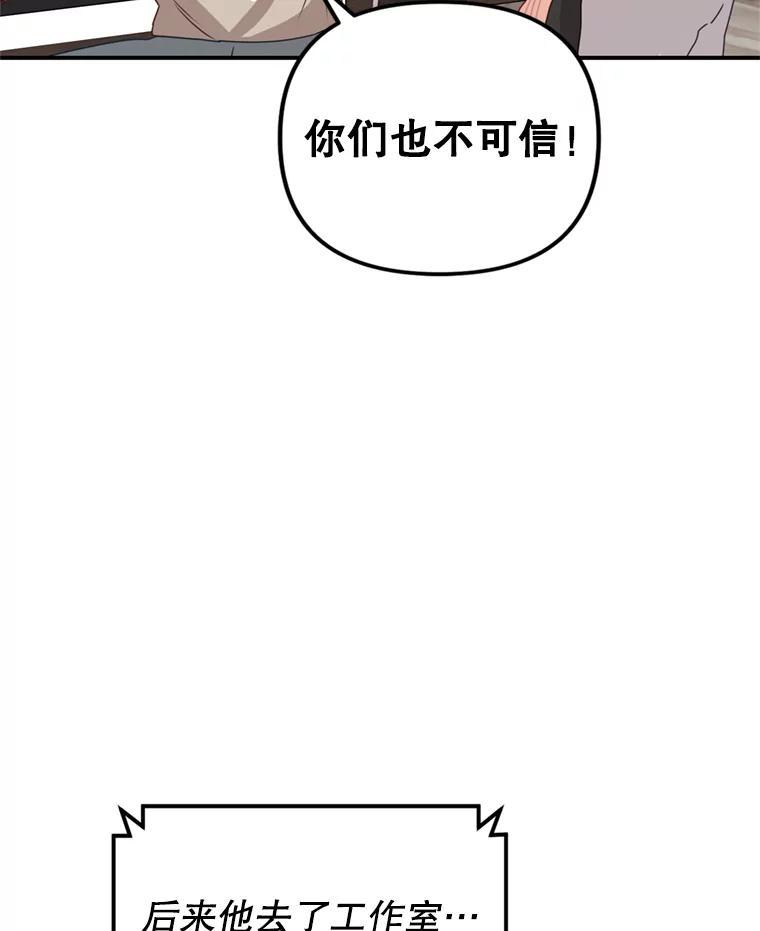 《攻略纸片人男友》43.发现像素化 第77页