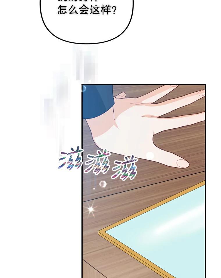 《攻略纸片人男友》43.发现像素化 第95页