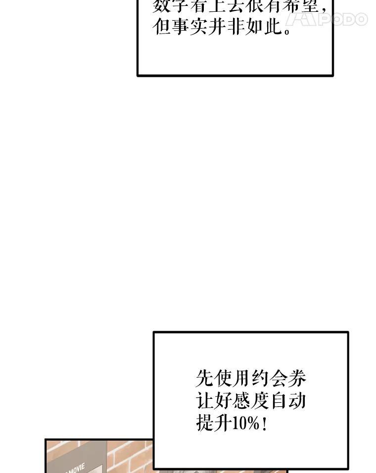 《攻略纸片人男友》43.发现像素化 第33页