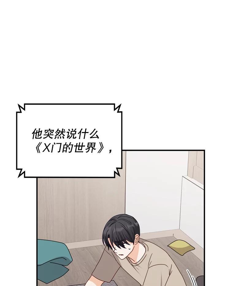《攻略纸片人男友》43.发现像素化 第72页