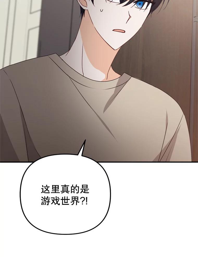 《攻略纸片人男友》43.发现像素化 第3页