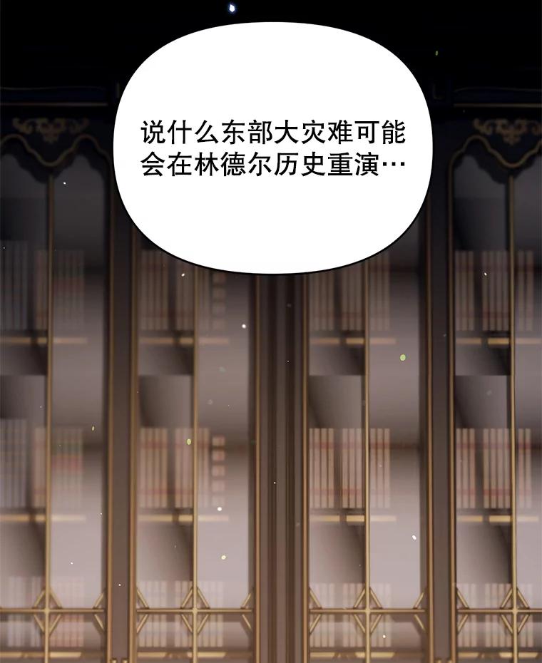 《林德尔又出什么事了？》42.不择手段 第96页