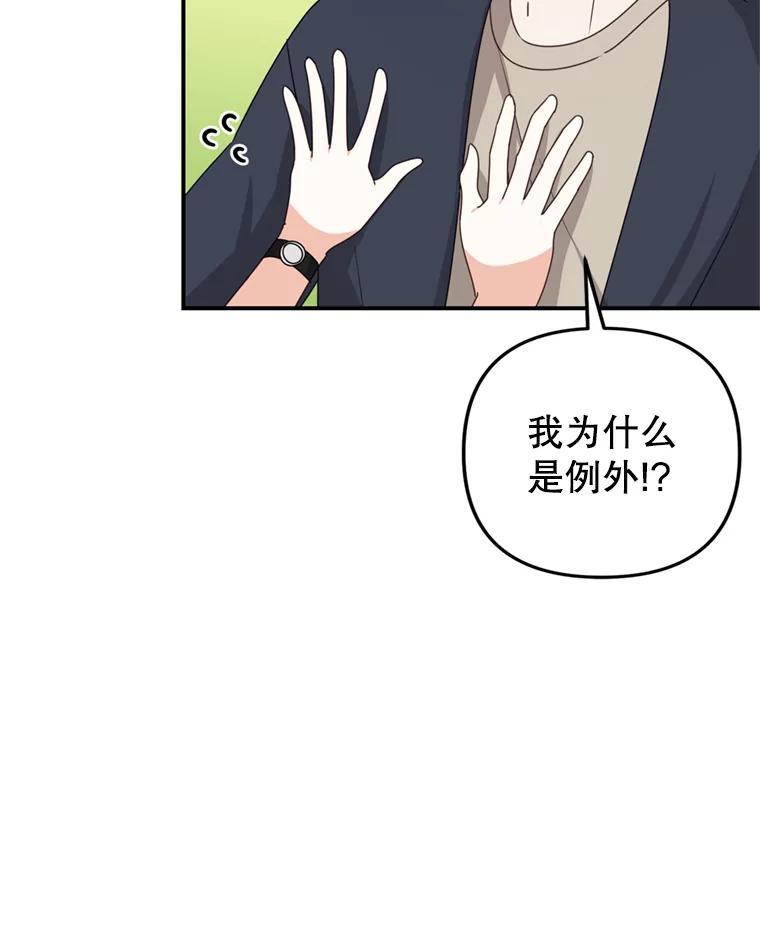 《攻略纸片人男友》44.解决办法 第81页