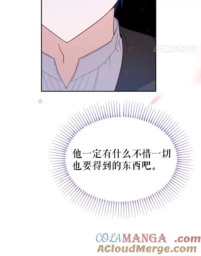 《林德尔又出什么事了？》42.不择手段 第29页