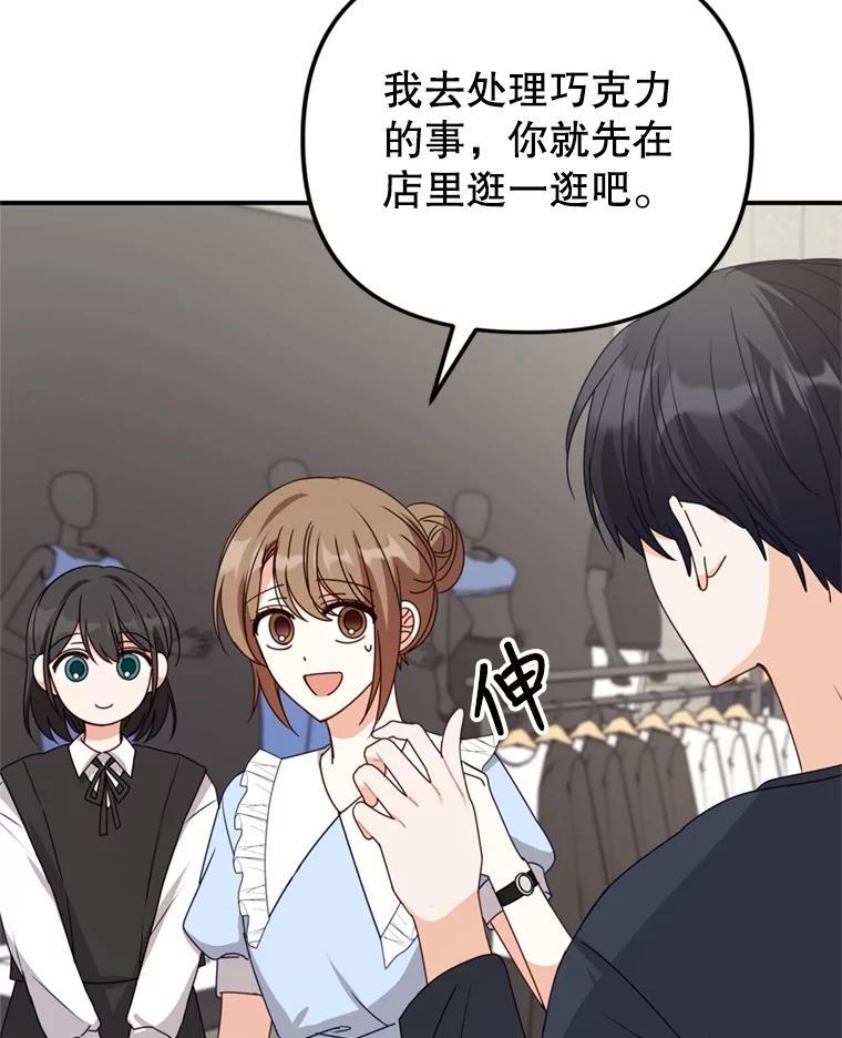 《攻略纸片人男友》44.解决办法 第27页