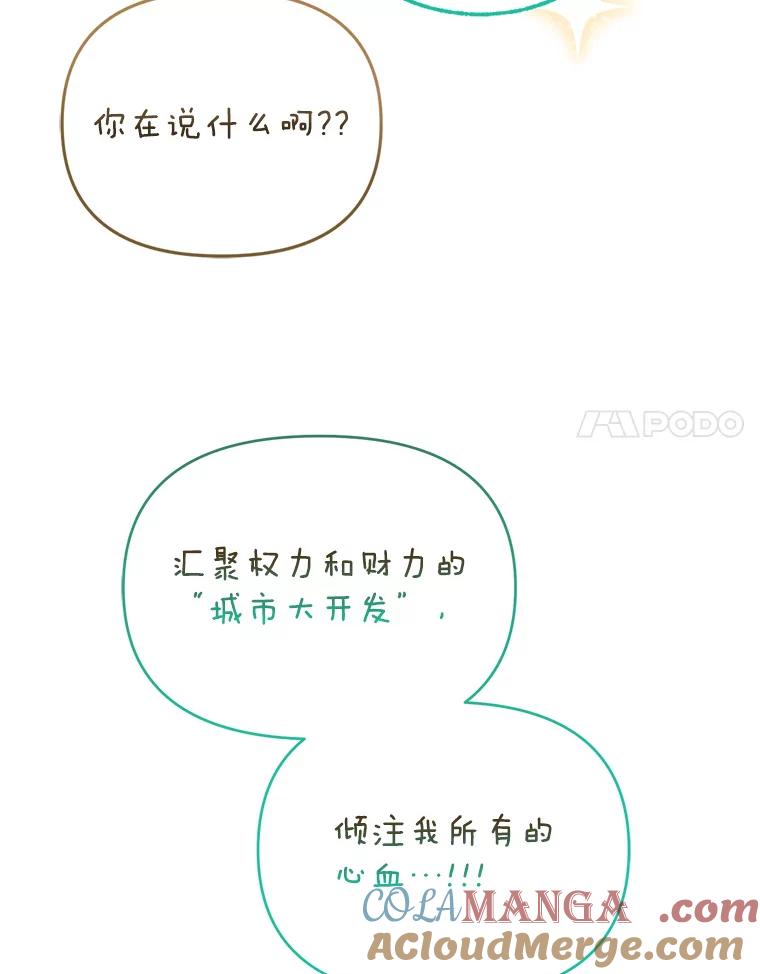 《林德尔又出什么事了？》42.不择手段 第69页