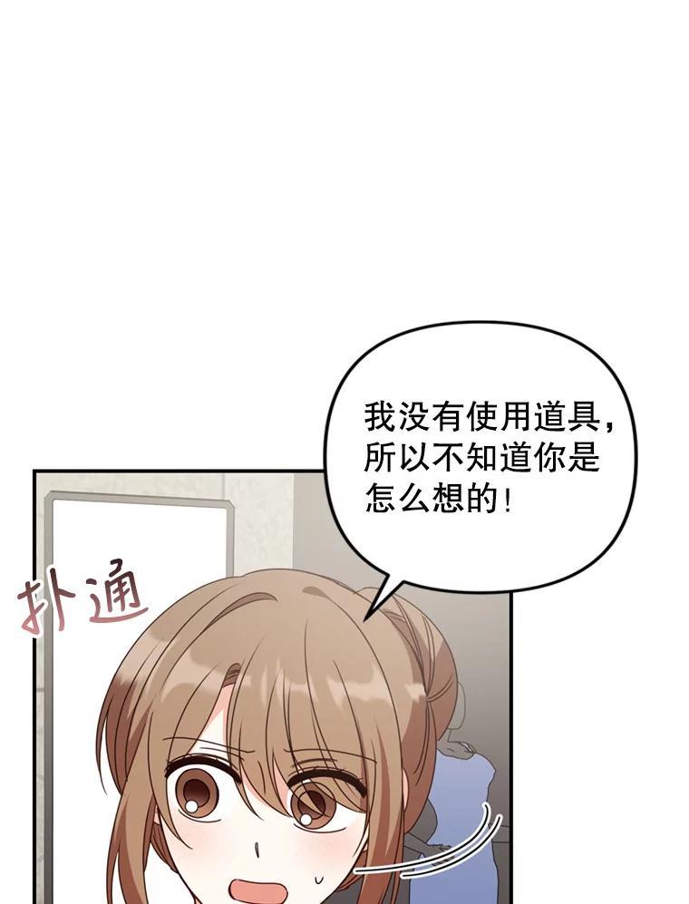 《攻略纸片人男友》44.解决办法 第78页