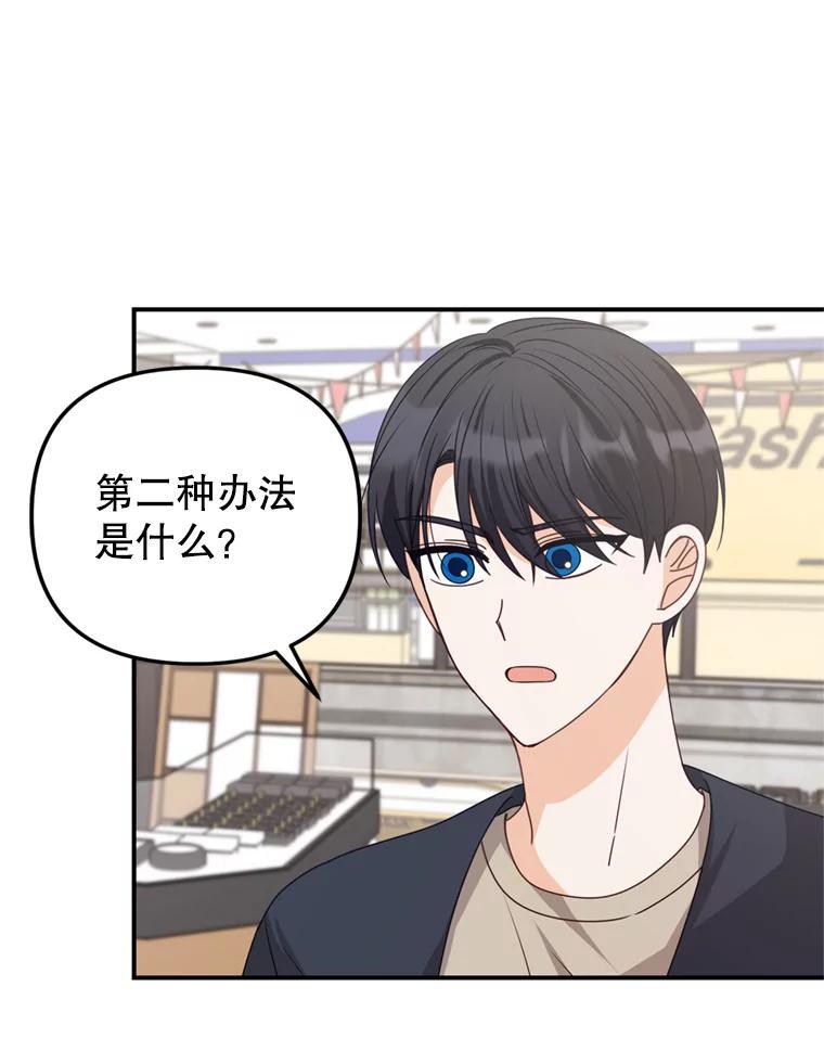 《攻略纸片人男友》44.解决办法 第54页