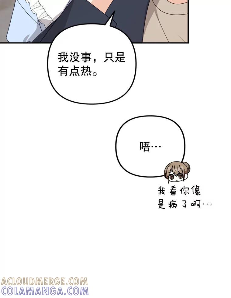 《攻略纸片人男友》44.解决办法 第37页