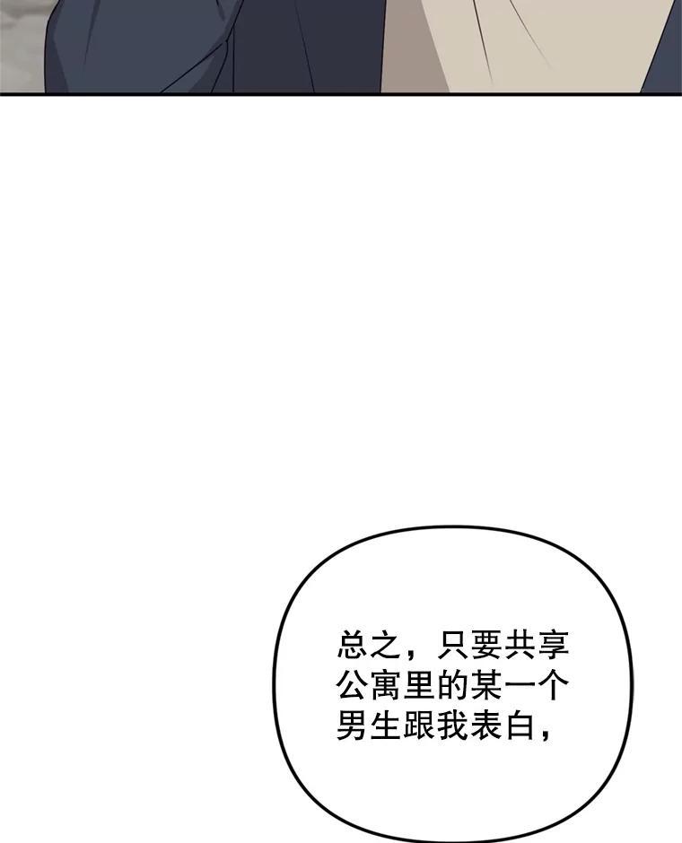 《攻略纸片人男友》44.解决办法 第65页