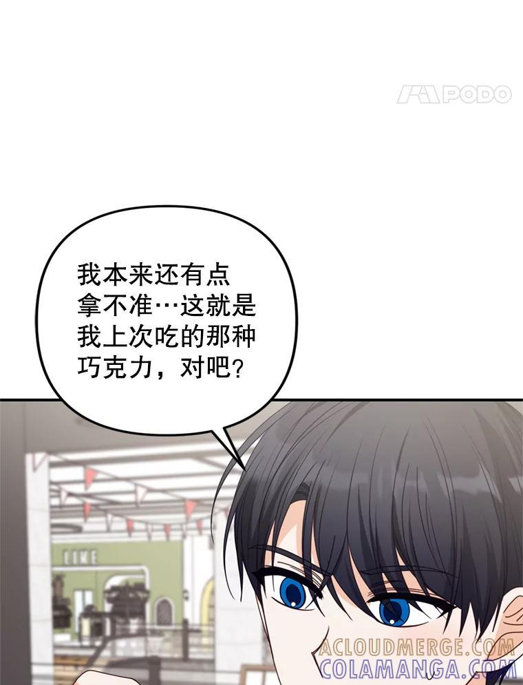 《攻略纸片人男友》44.解决办法 第46页