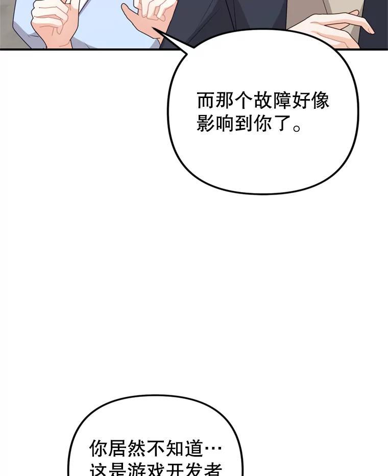 《攻略纸片人男友》44.解决办法 第83页