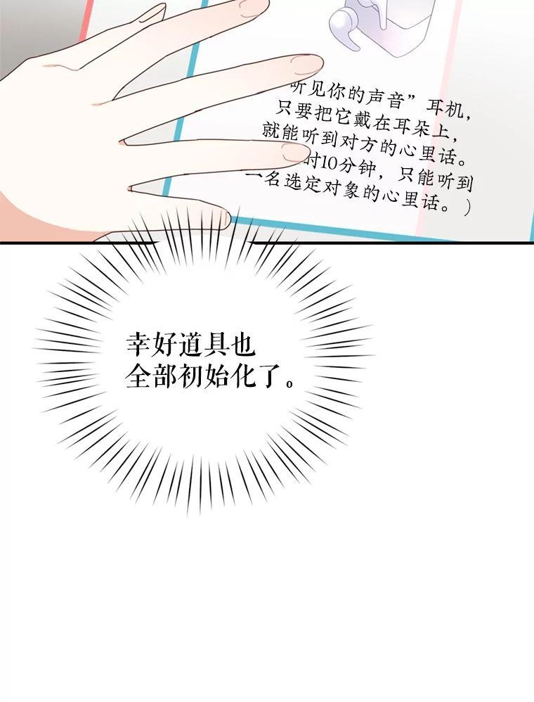 《攻略纸片人男友》44.解决办法 第9页