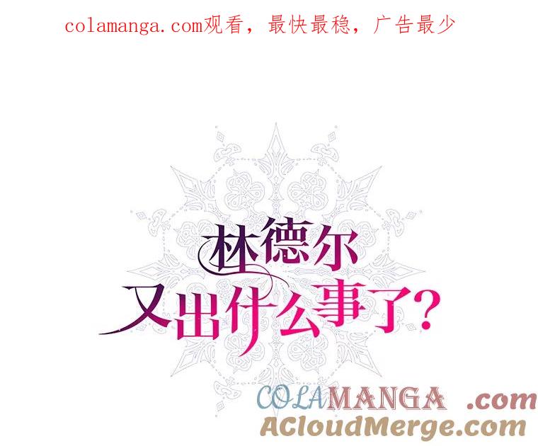 《林德尔又出什么事了？》42.不择手段 第1页