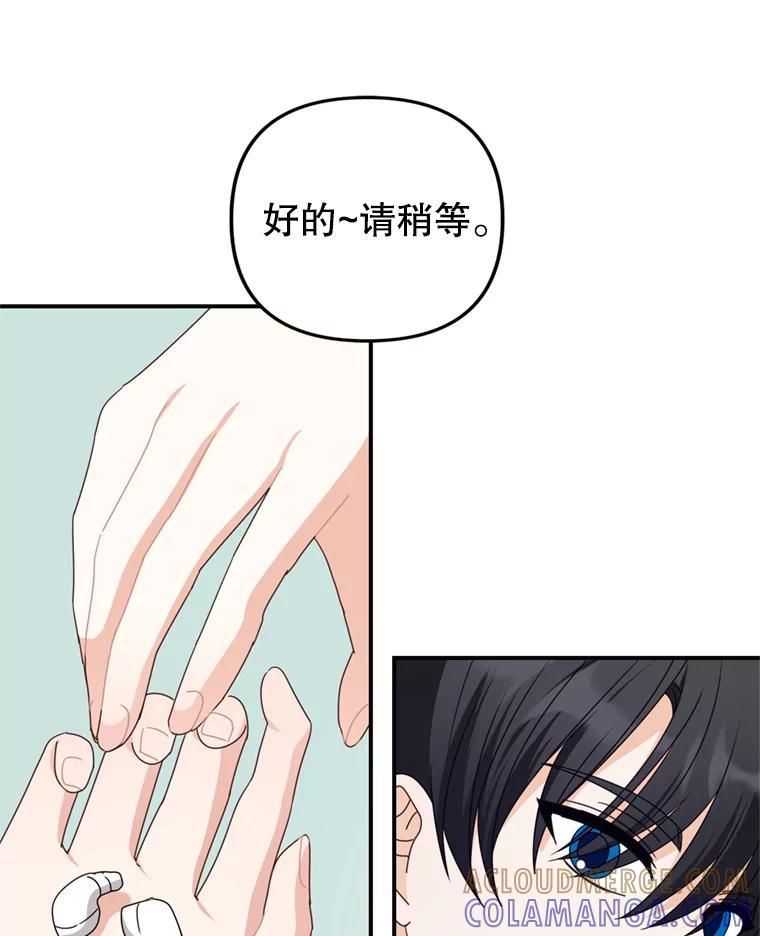 《攻略纸片人男友》44.解决办法 第31页