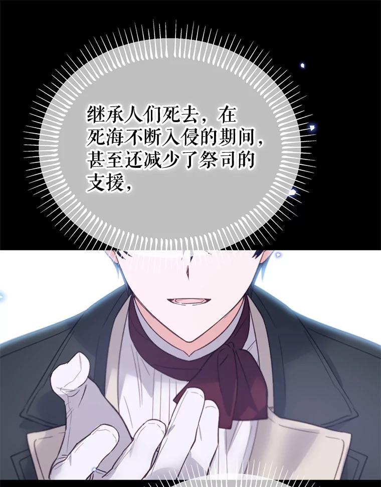 《林德尔又出什么事了？》42.不择手段 第98页