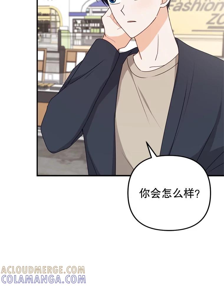 《攻略纸片人男友》44.解决办法 第61页