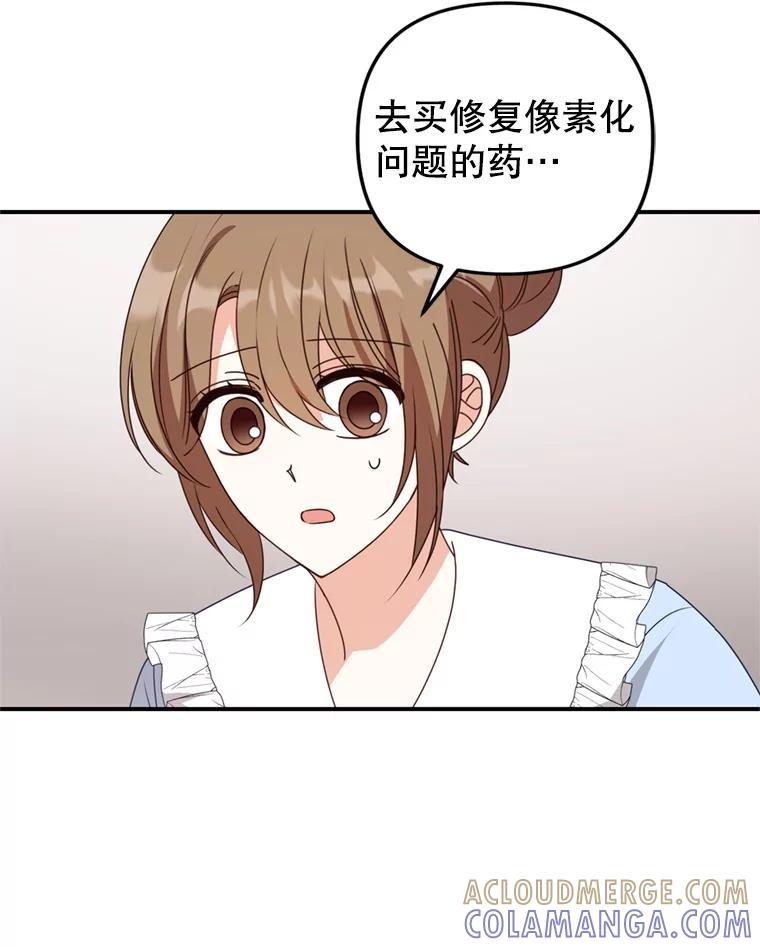 《攻略纸片人男友》44.解决办法 第13页