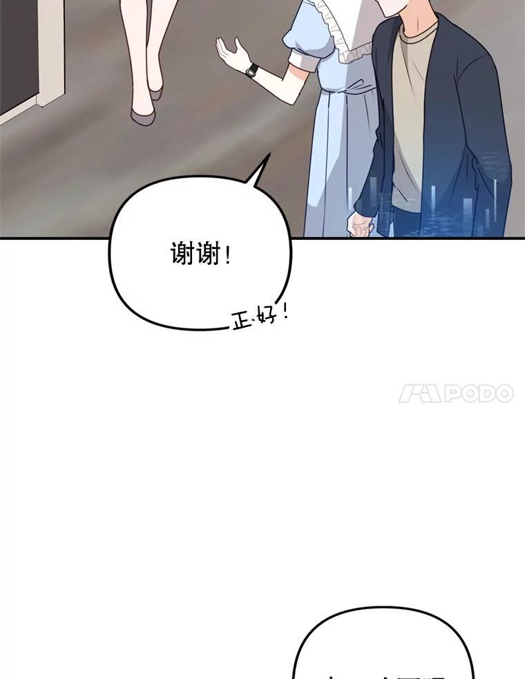 《攻略纸片人男友》44.解决办法 第39页
