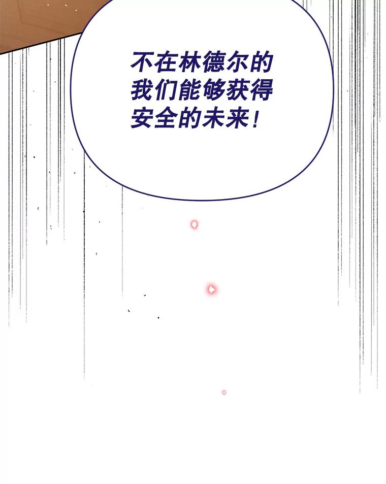 《林德尔又出什么事了？》42.不择手段 第20页