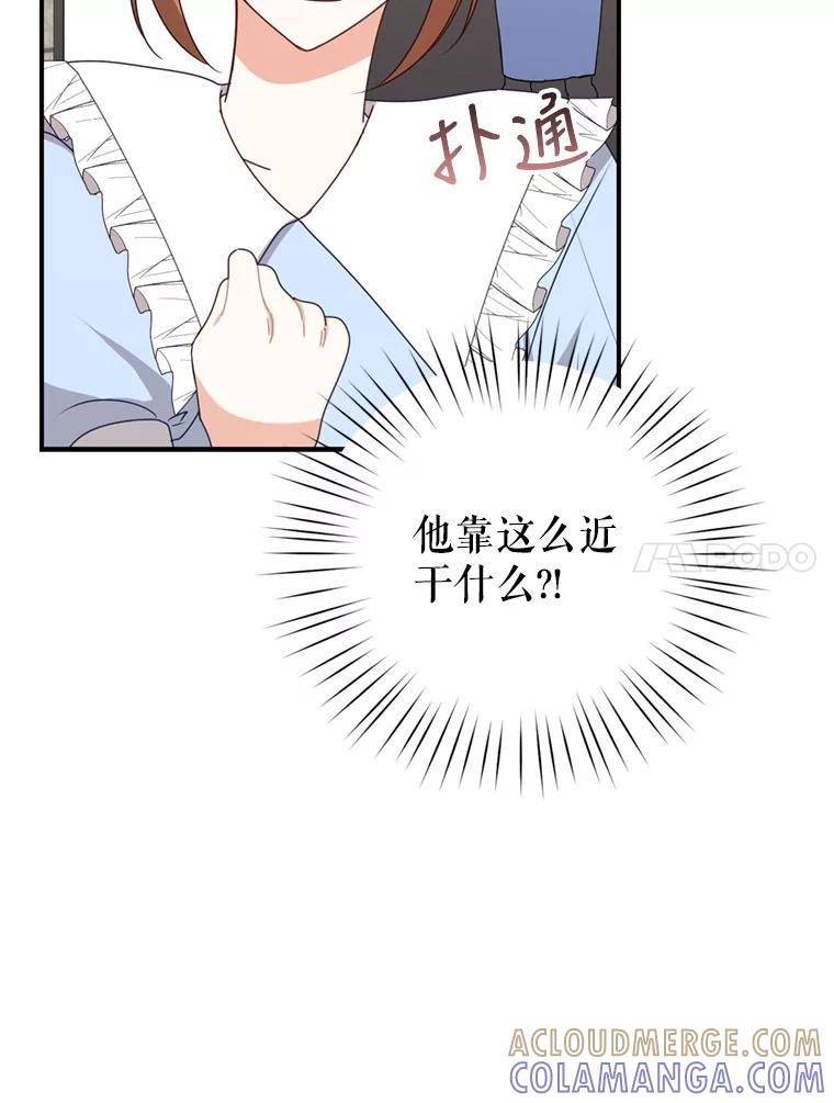 《攻略纸片人男友》44.解决办法 第79页