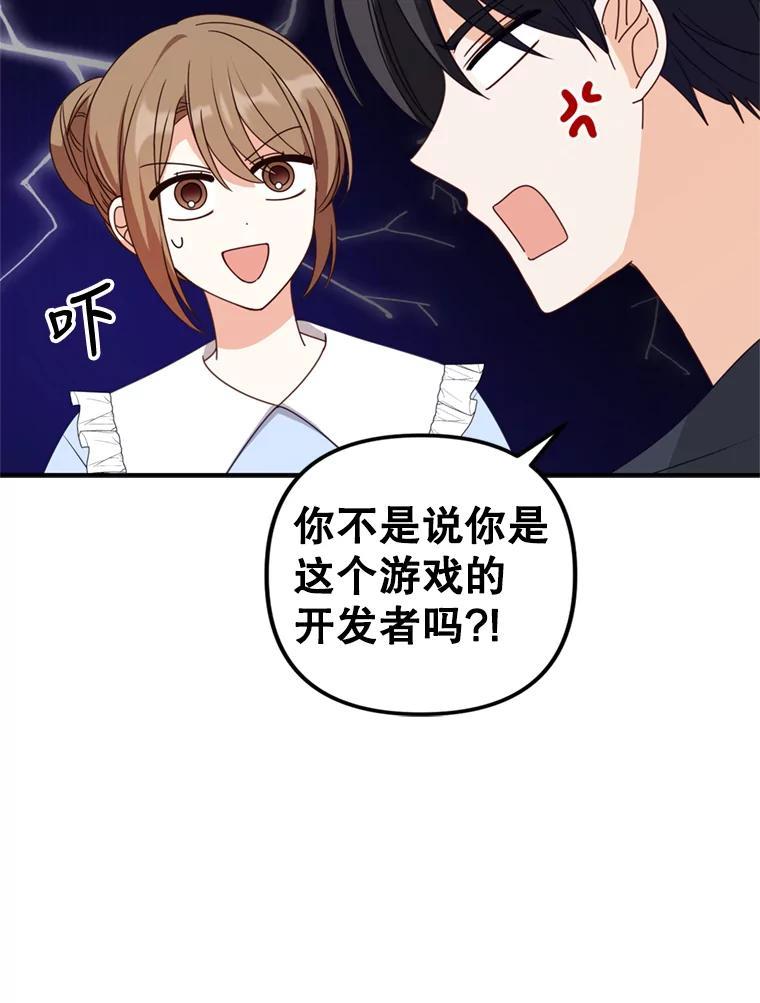 《攻略纸片人男友》44.解决办法 第51页