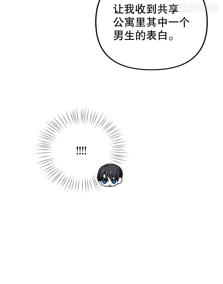 《攻略纸片人男友》44.解决办法 第56页
