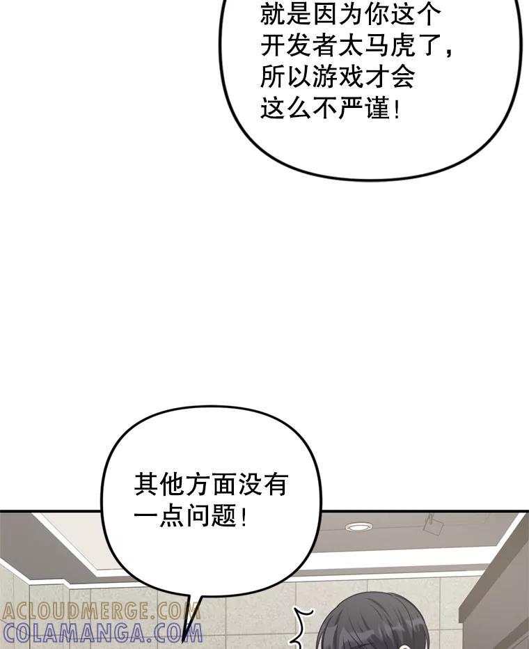 《攻略纸片人男友》44.解决办法 第85页