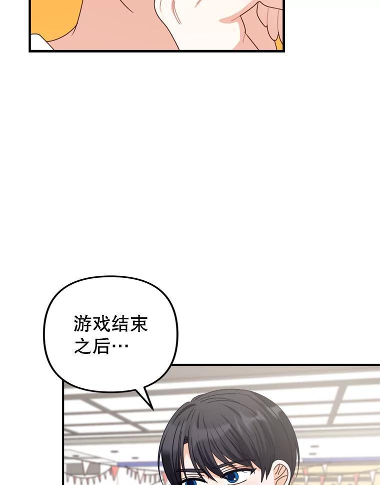 《攻略纸片人男友》44.解决办法 第60页
