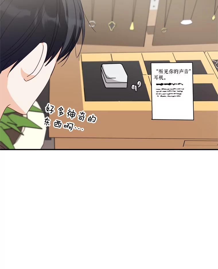《攻略纸片人男友》44.解决办法 第30页