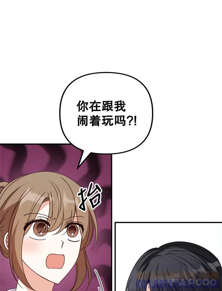 《攻略纸片人男友》44.解决办法 第73页
