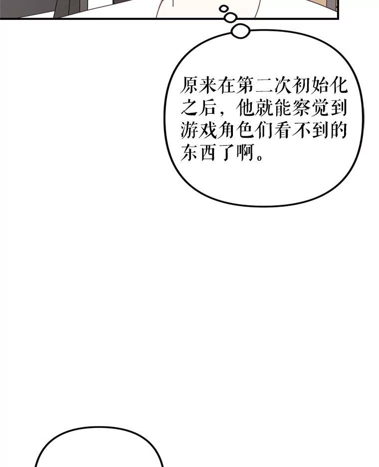 《攻略纸片人男友》44.解决办法 第23页