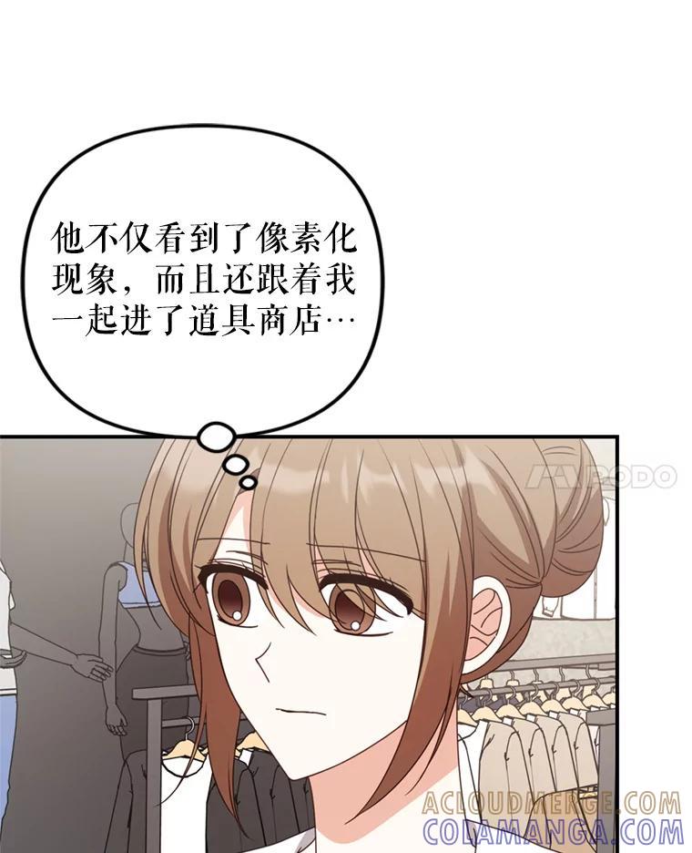 《攻略纸片人男友》44.解决办法 第22页